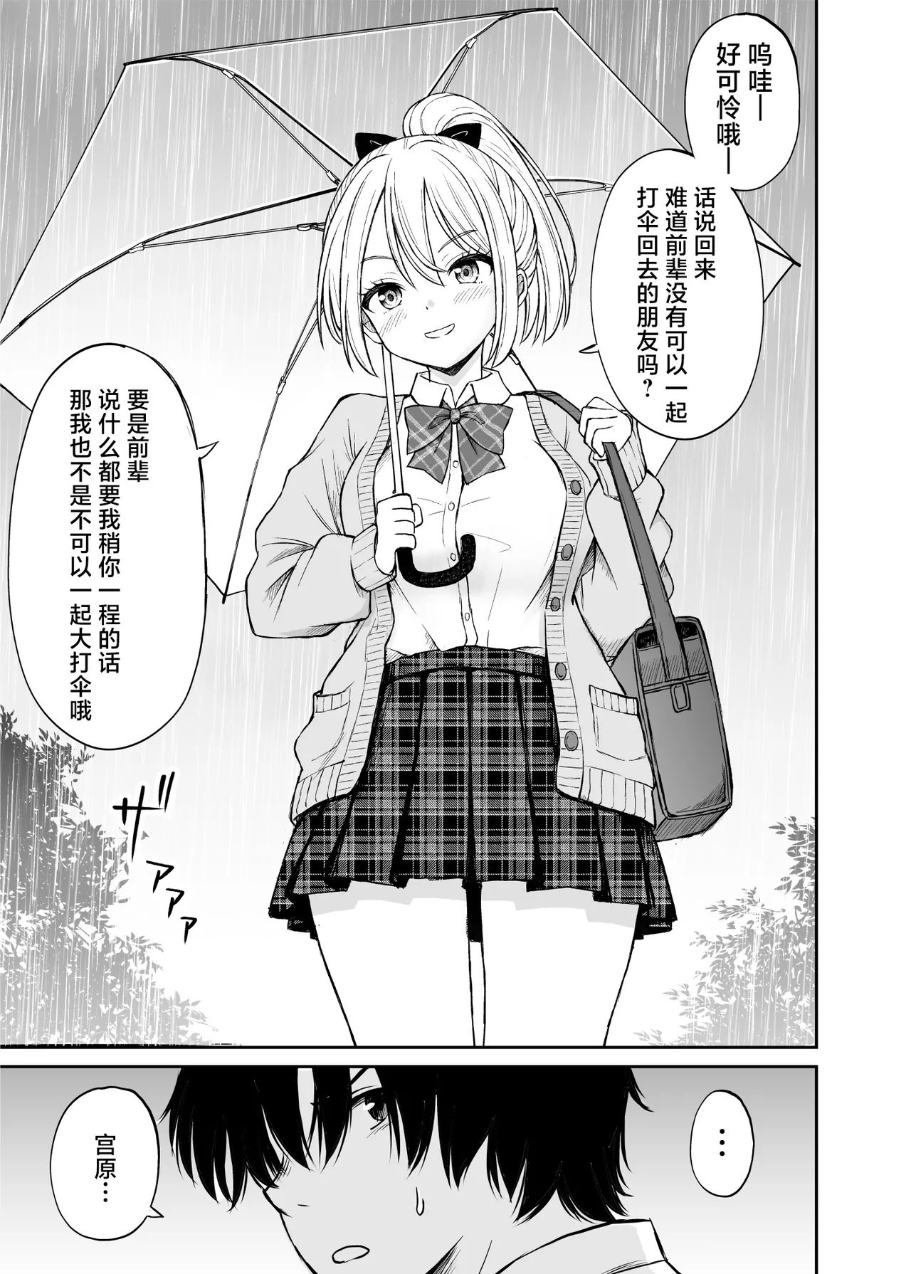 Namaiki Ponytail Musume o Ecchi na Oshioki de Namidame ni Suru Hanashi | 对嚣张不已的马尾妹进行涩涩的教育直至其泪目这件事 page 4 full