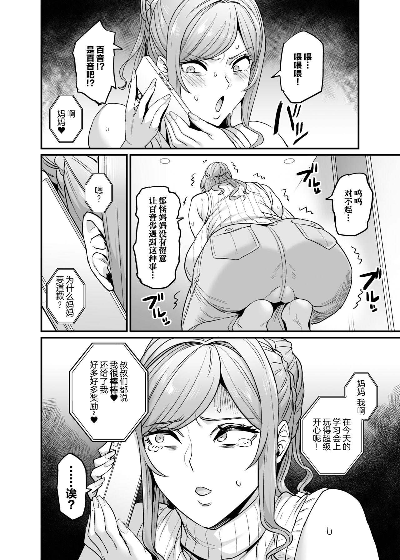 パイハメ家族 #3 星ノ廻リ page 4 full