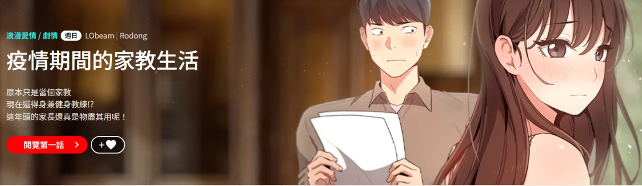 疫情期間的家教生活  | 疫情期间的家教生活 135-140 END page 1 full