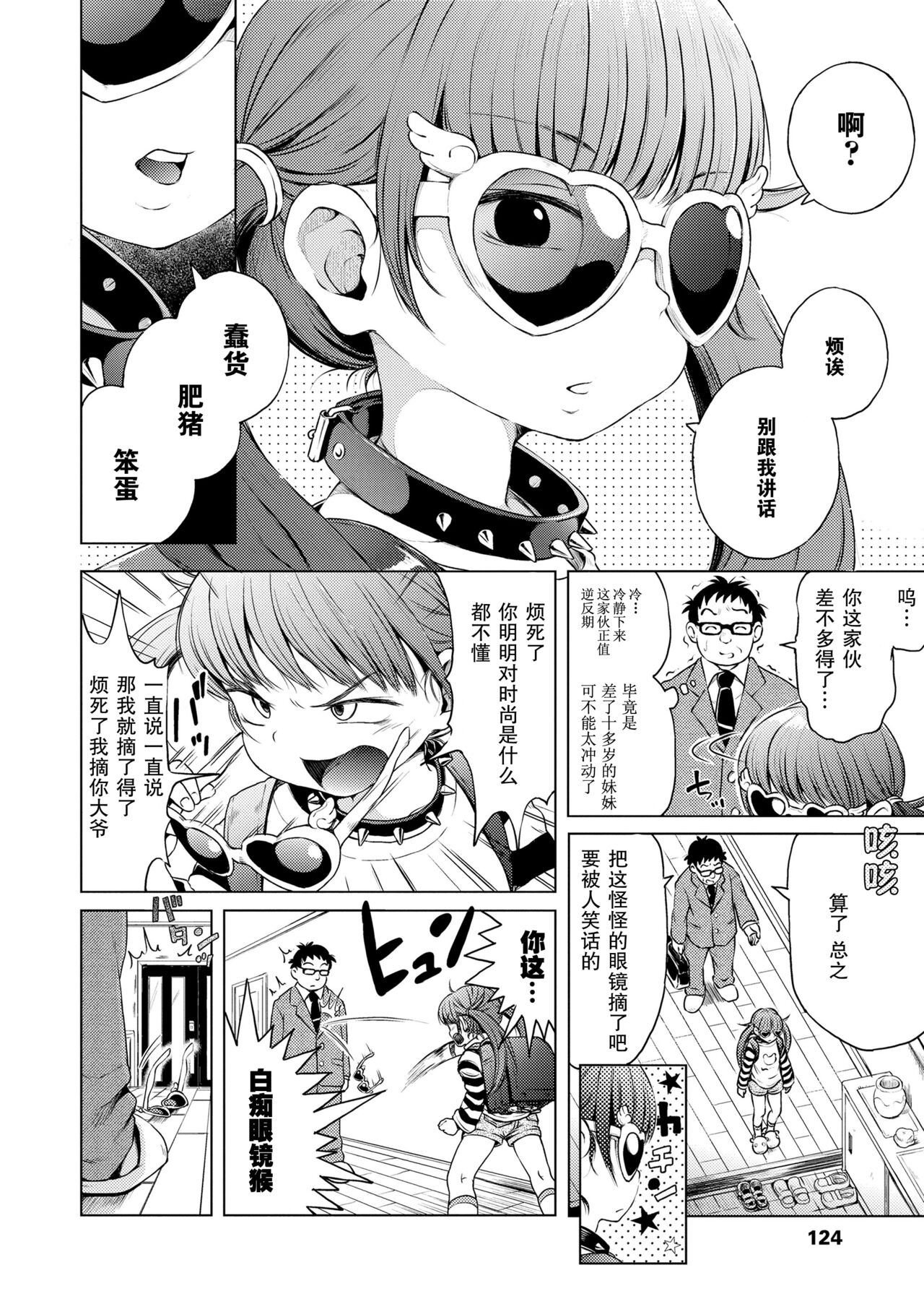 Imouto wa Ko-monki!? | 妹妹正值肛门期!? page 2 full