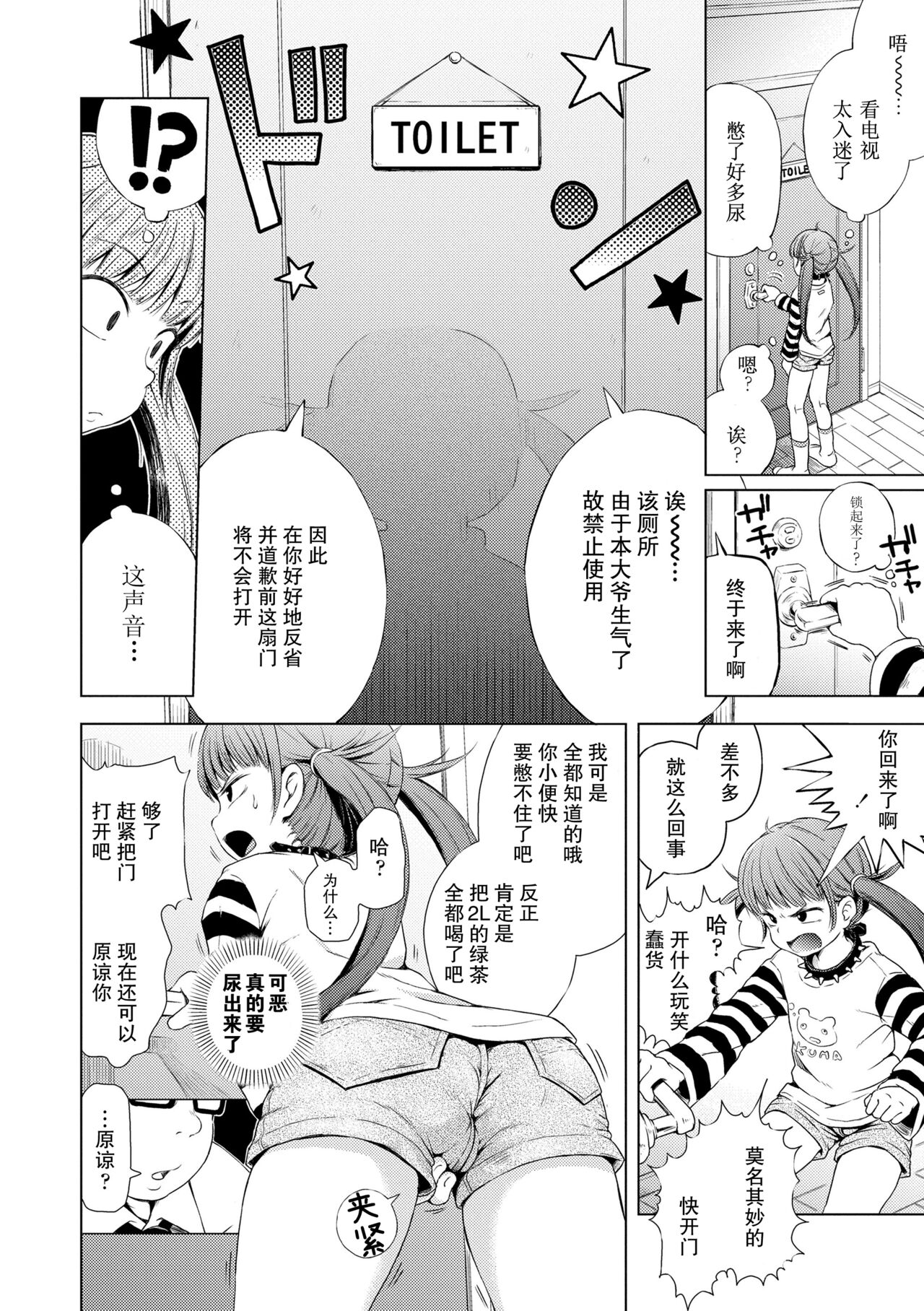 Imouto wa Ko-monki!? | 妹妹正值肛门期!? page 4 full