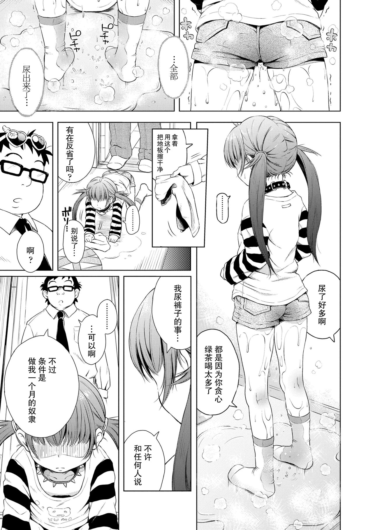 Imouto wa Ko-monki!? | 妹妹正值肛门期!? page 9 full