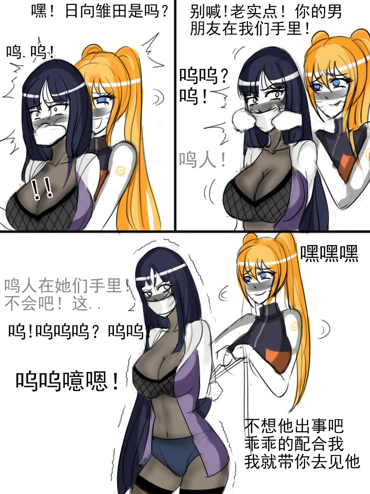 同人束缚系列火影忍者鸣子与雏田 page 4 full