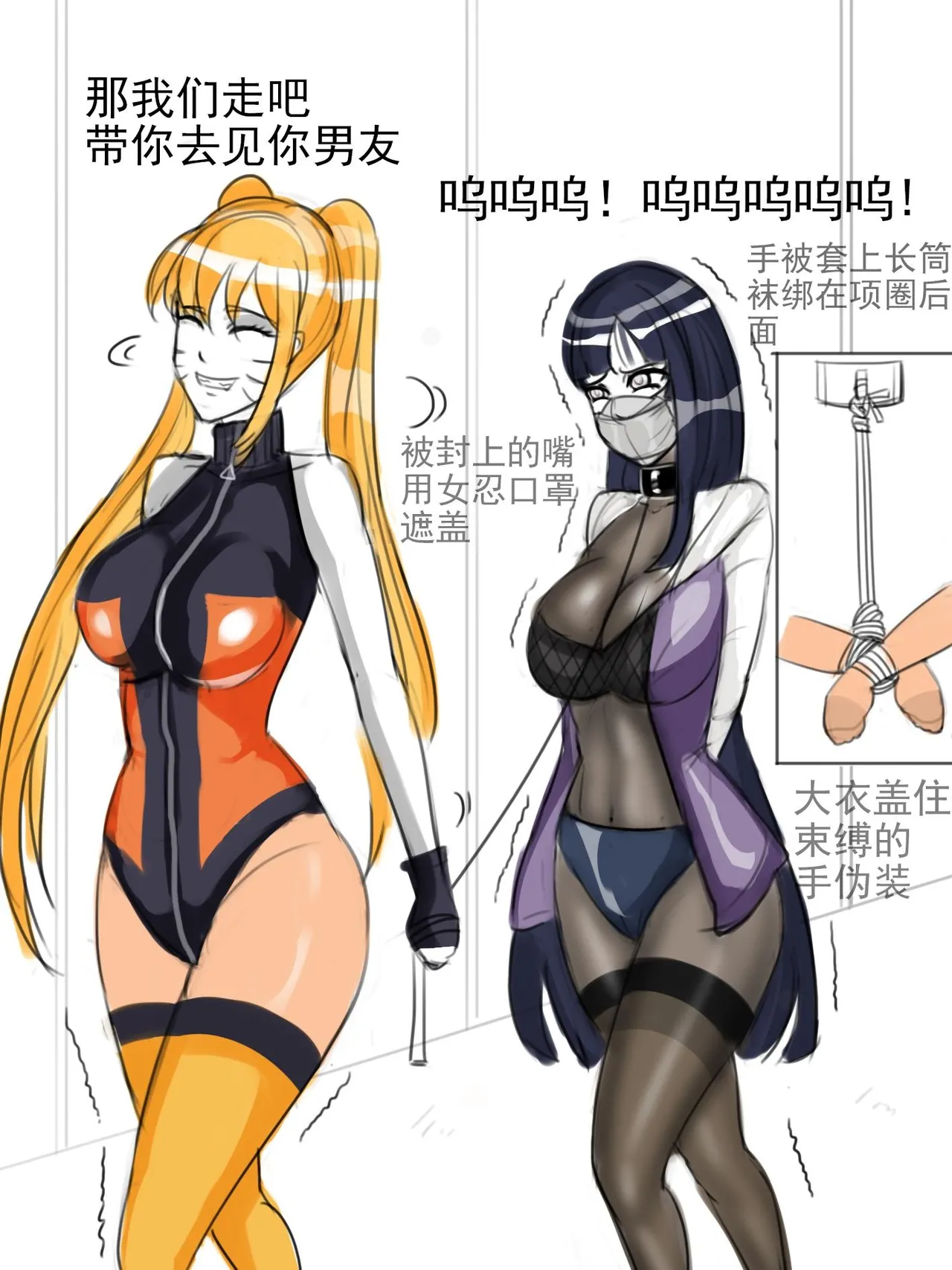 同人束缚系列火影忍者鸣子与雏田 page 6 full