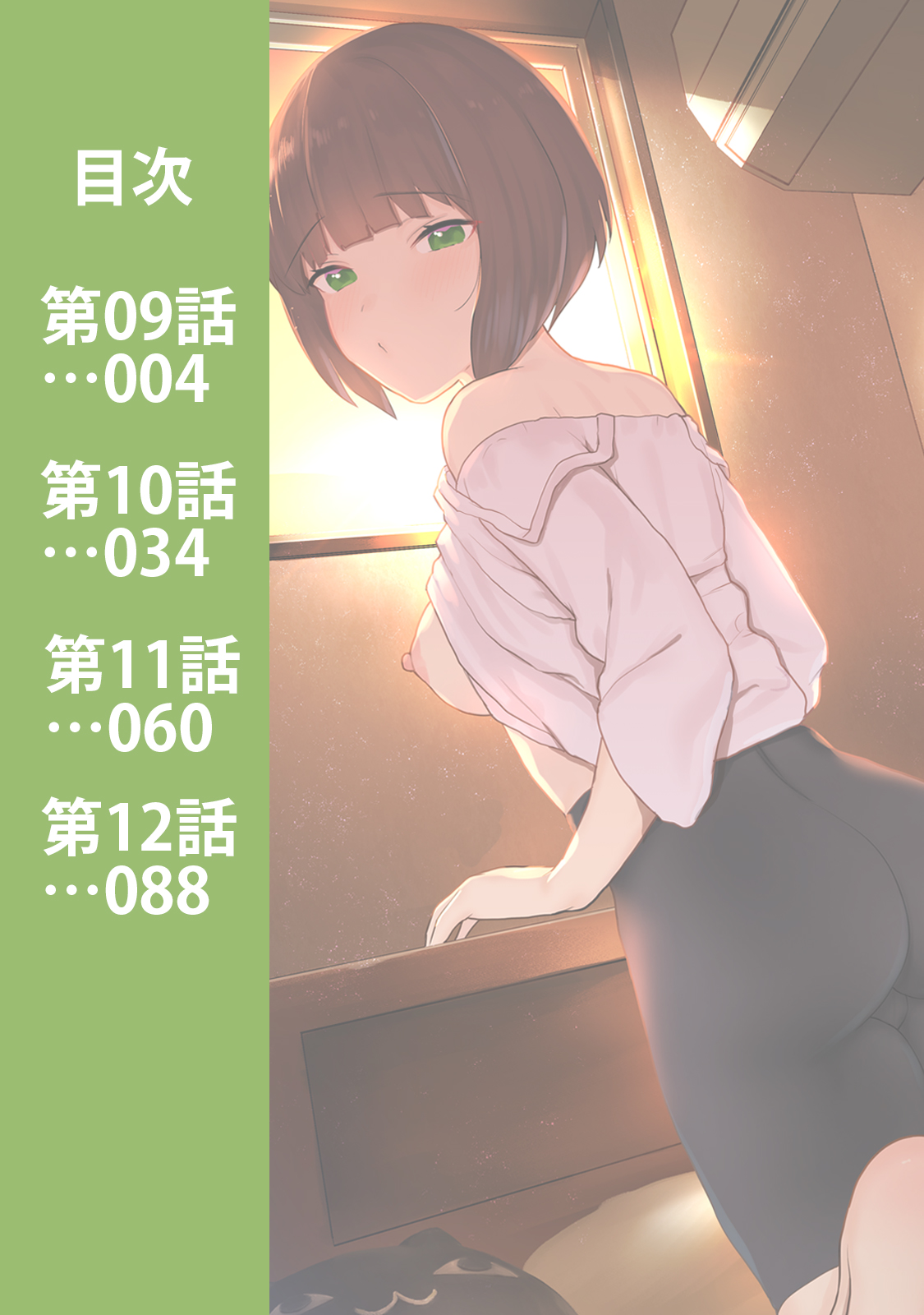Kyou kara Kazoku, Soshite Koibito. 03 page 3 full
