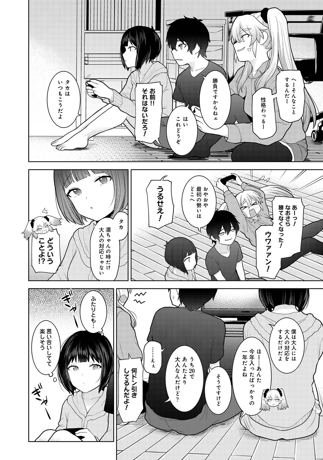 Kyou kara Kazoku, Soshite Koibito. 03 page 8 full
