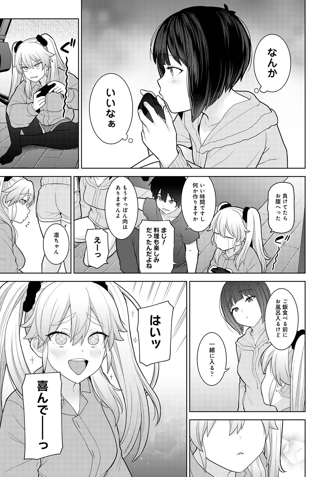 Kyou kara Kazoku, Soshite Koibito. 03 page 9 full