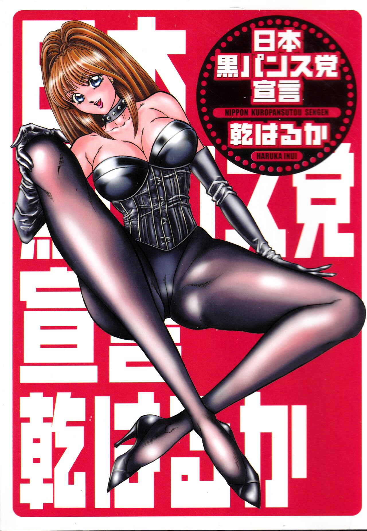 Nippon Kuropansutou Sengen page 1 full