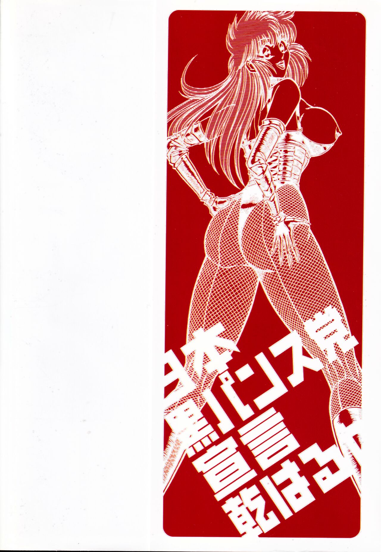 Nippon Kuropansutou Sengen page 3 full