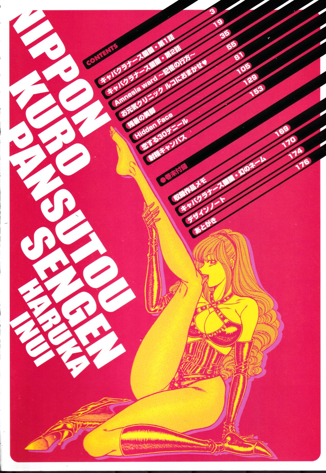 Nippon Kuropansutou Sengen page 5 full