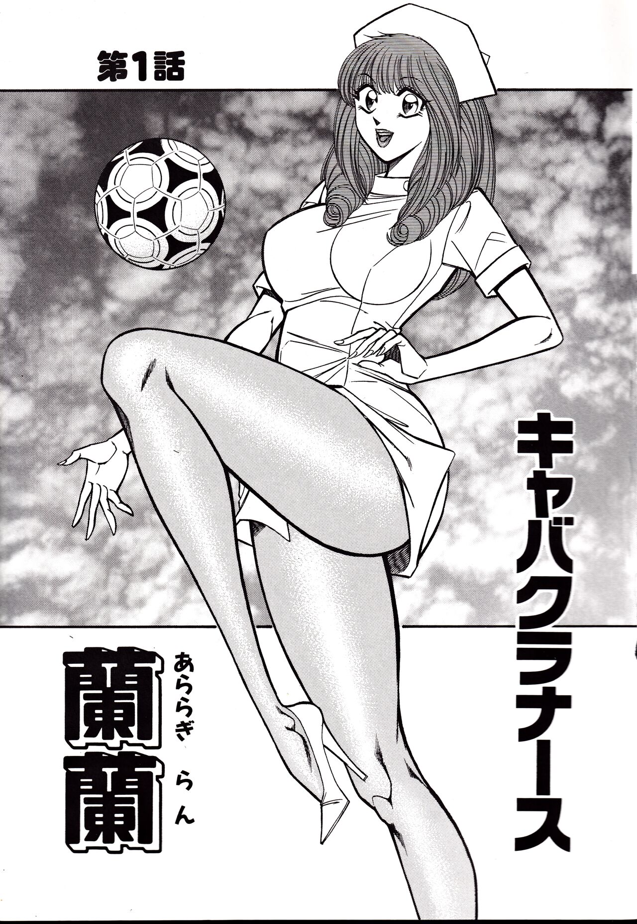 Nippon Kuropansutou Sengen page 6 full