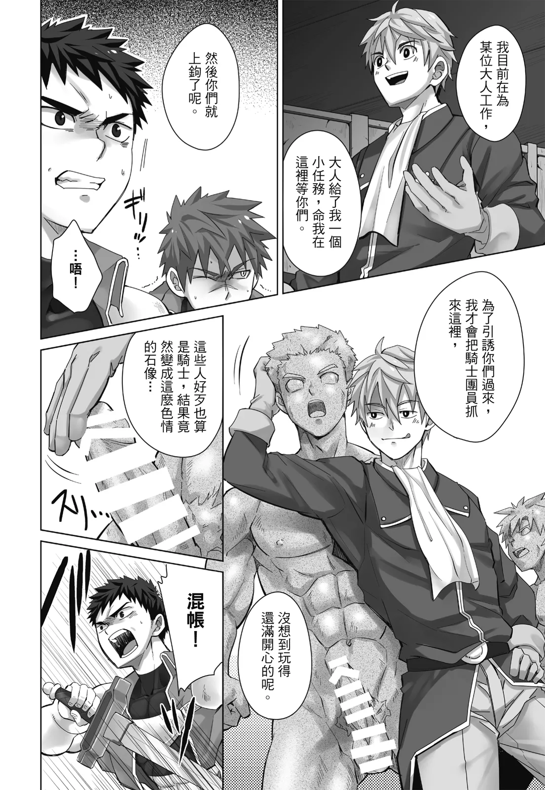 とらきち短篇集 騎士團的特別任務 page 10 full