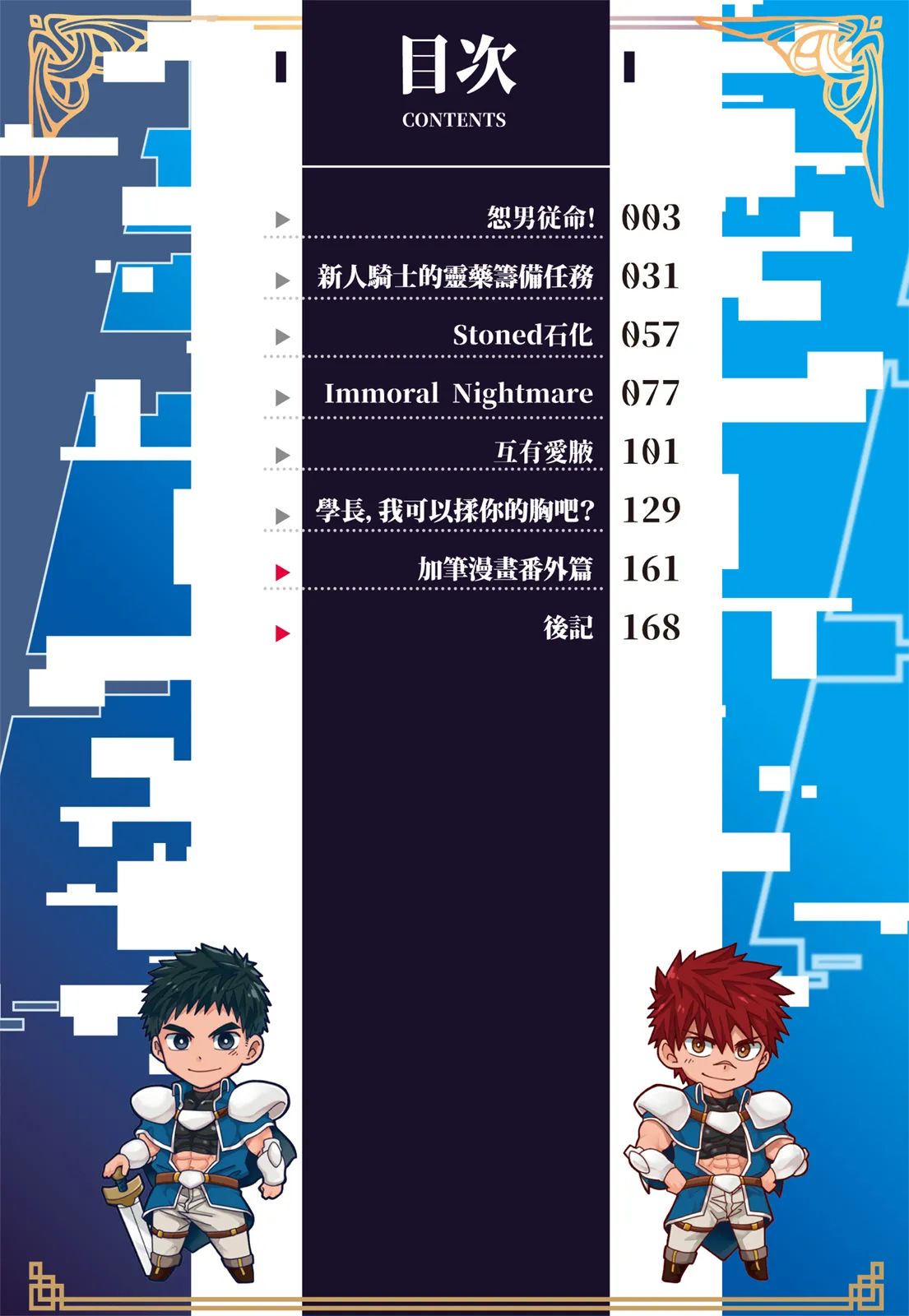 とらきち短篇集 騎士團的特別任務 page 4 full