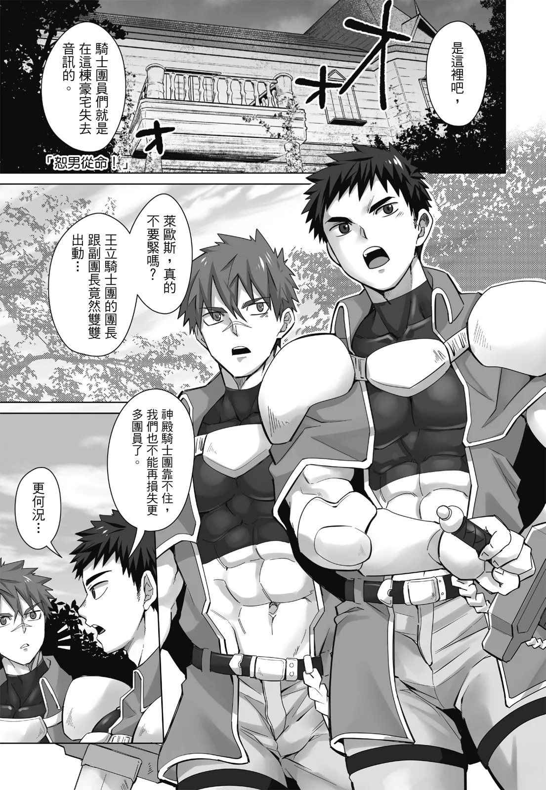 とらきち短篇集 騎士團的特別任務 page 5 full