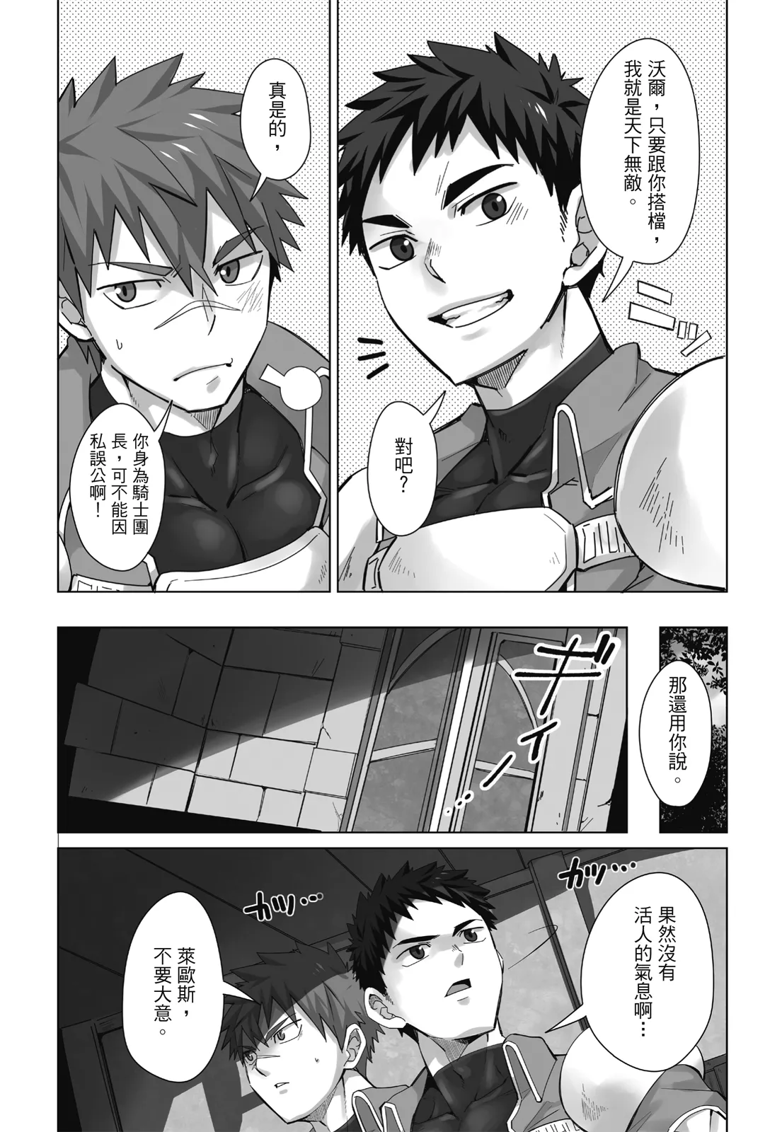 とらきち短篇集 騎士團的特別任務 page 6 full