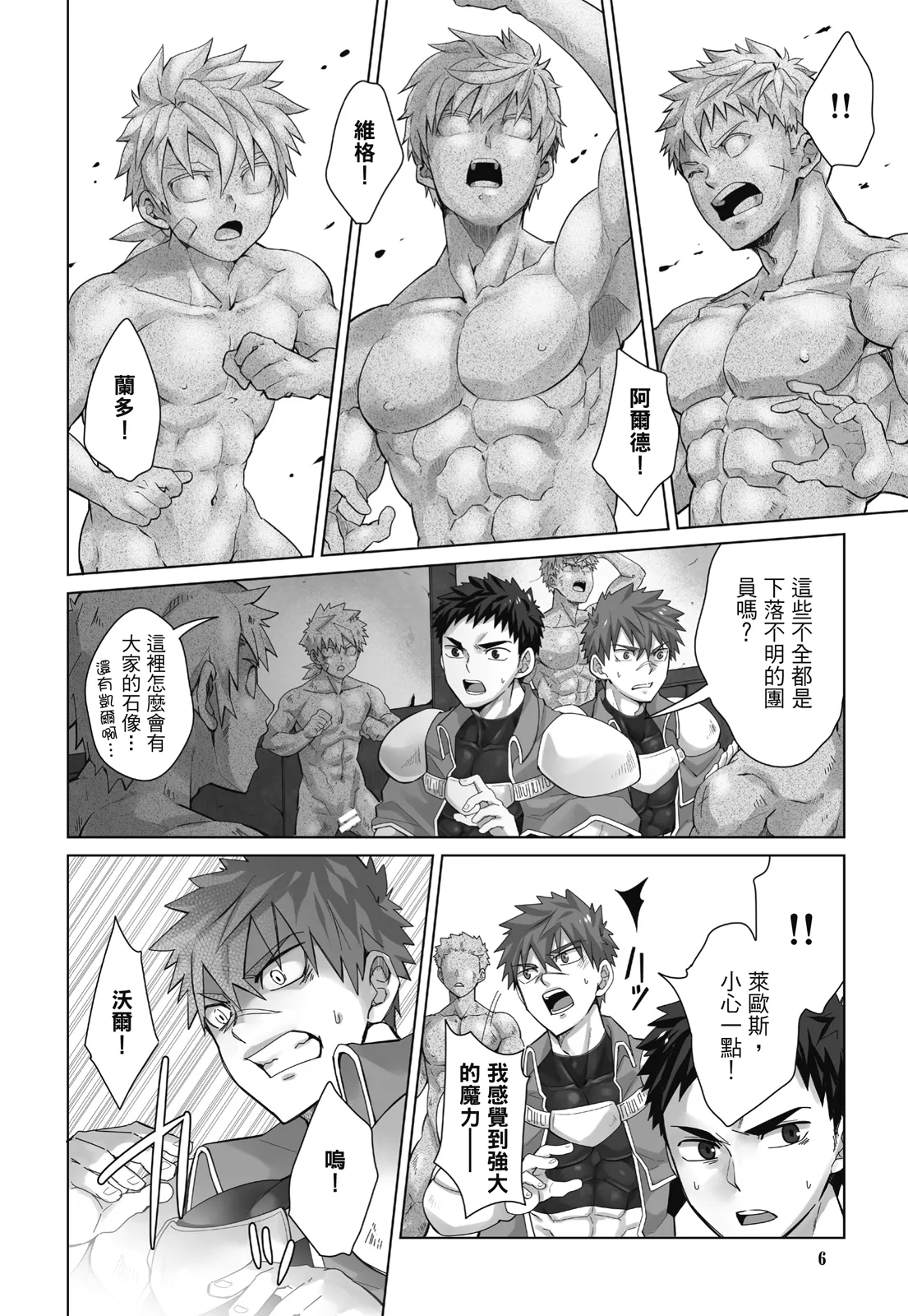 とらきち短篇集 騎士團的特別任務 page 8 full