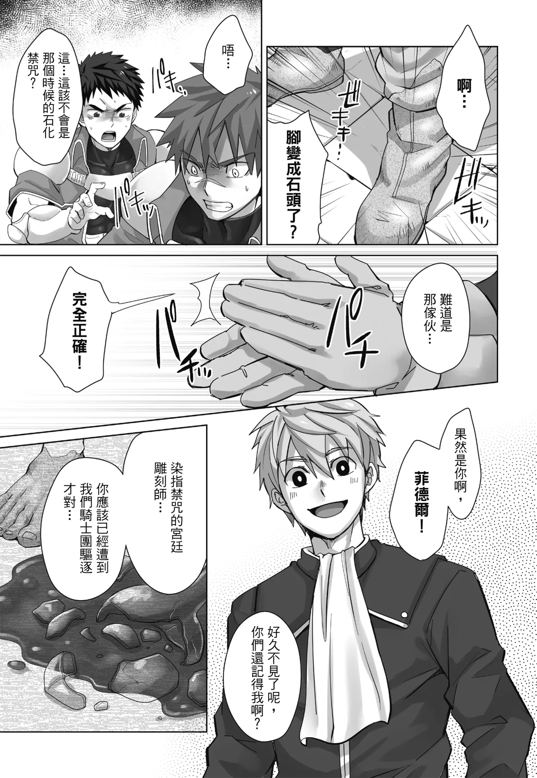 とらきち短篇集 騎士團的特別任務 page 9 full