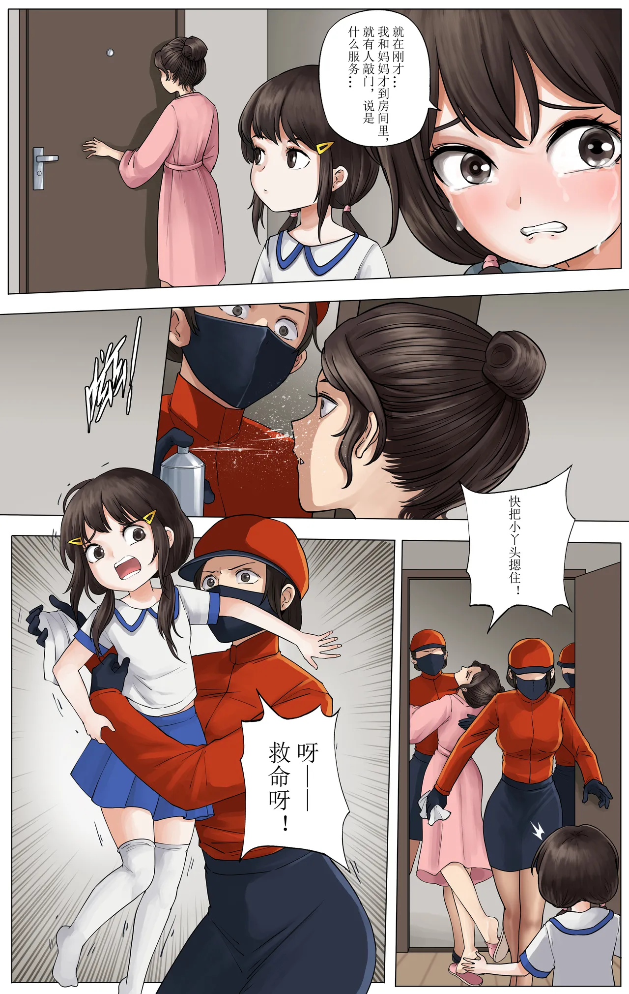 被绑架的妈妈们 第二部 page 6 full
