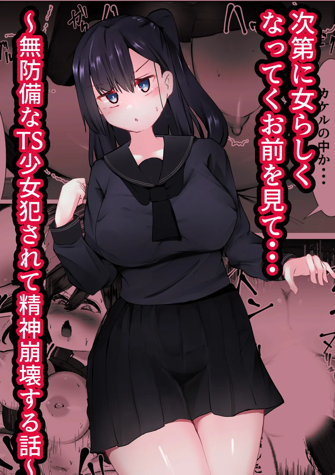 Shidai ni Onnarashiku Natteku Omae o Mite... ~ Muboubi na TS shoujo ga Okasareru Hanashi ~ page 1 full