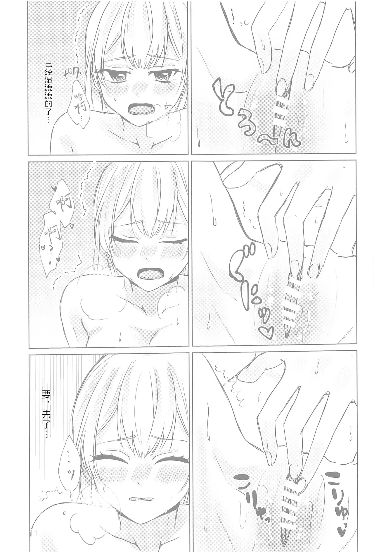 Chotto Matte! - wait a minute! page 10 full