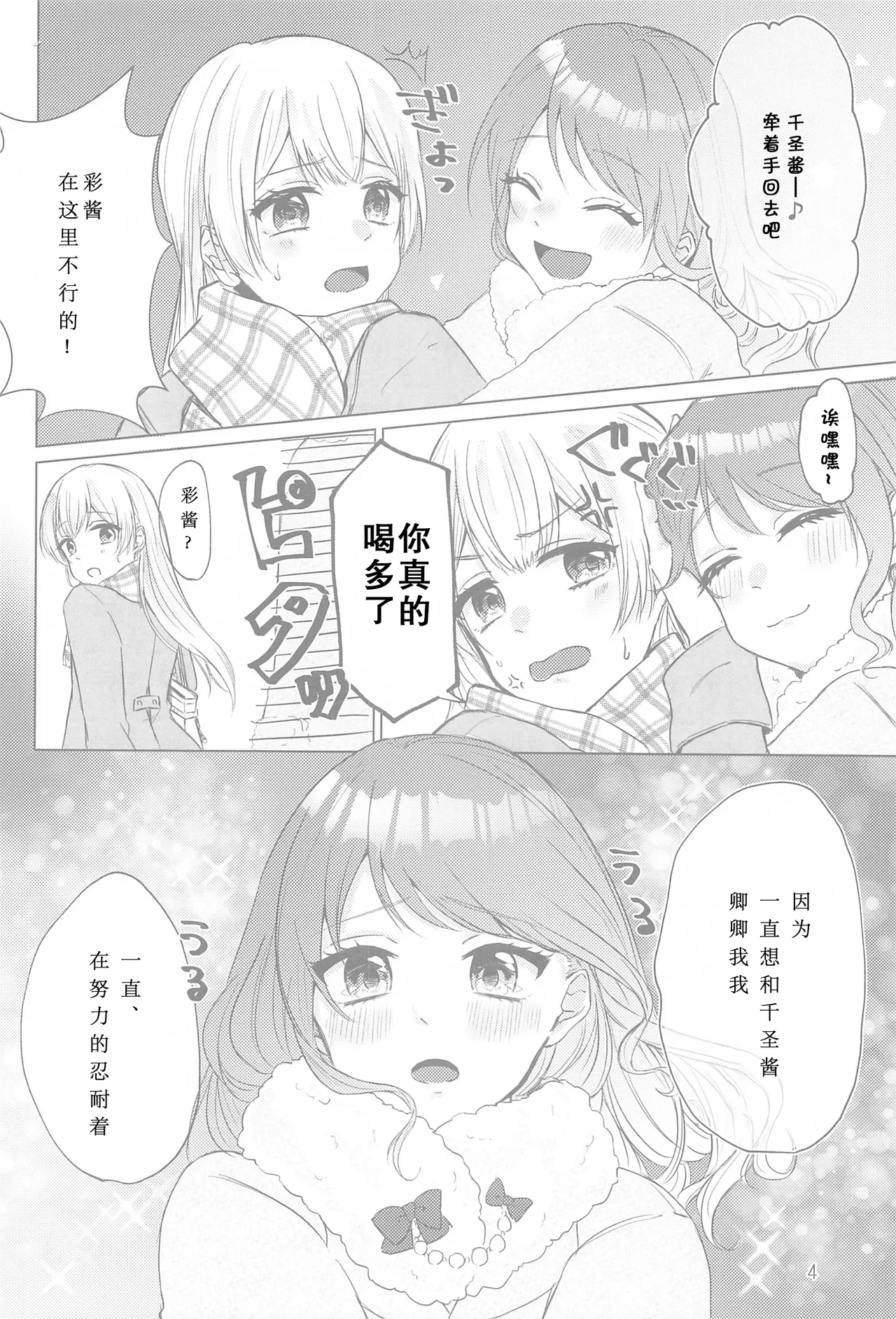 Chotto Matte! - wait a minute! page 3 full