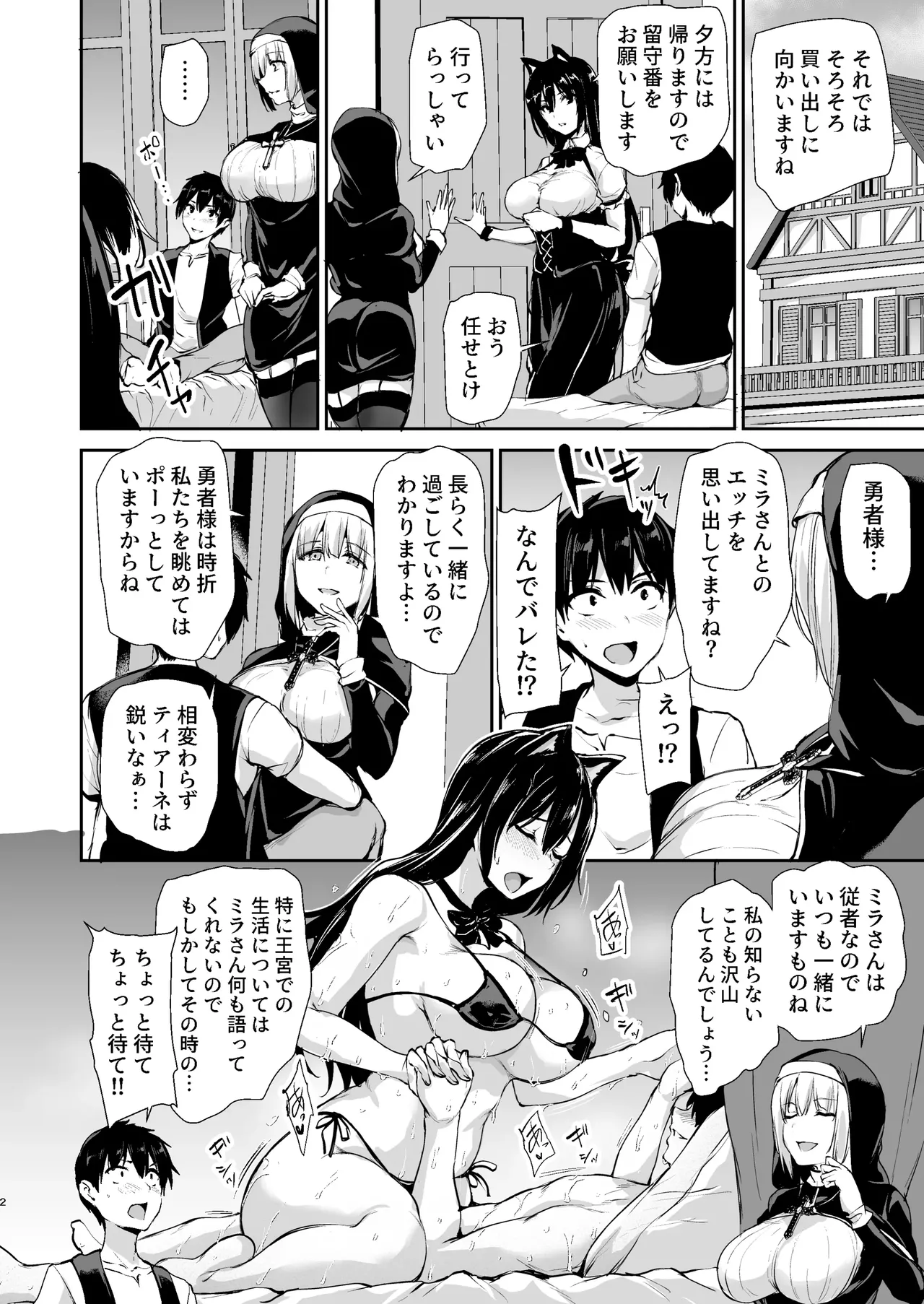 異世界ハーレム物語 9.5 page 2 full