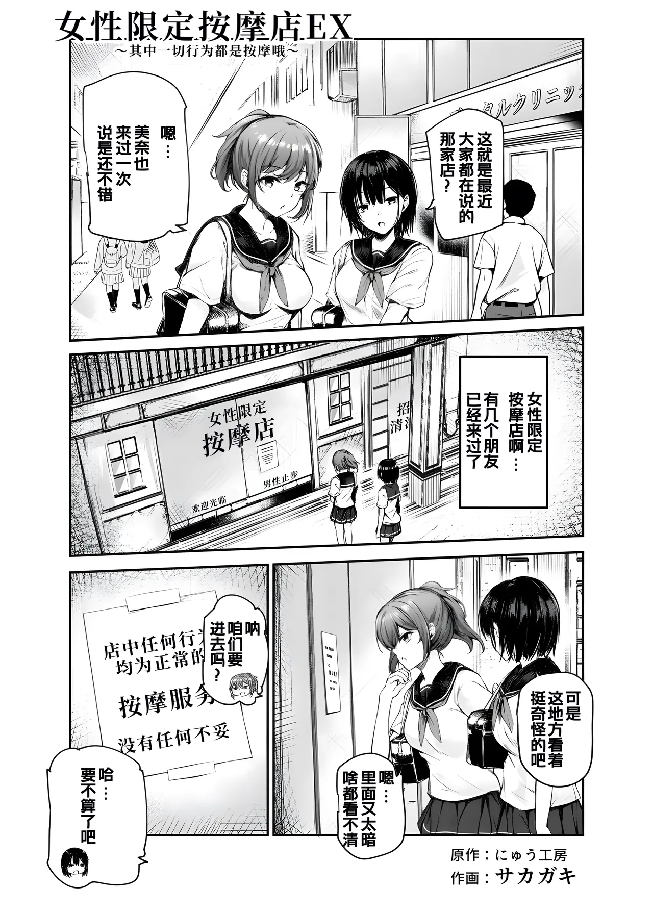 Josei Gentei Massage Mise EX ~Naka de no Koui wa Subete Massage desu~ page 2 full