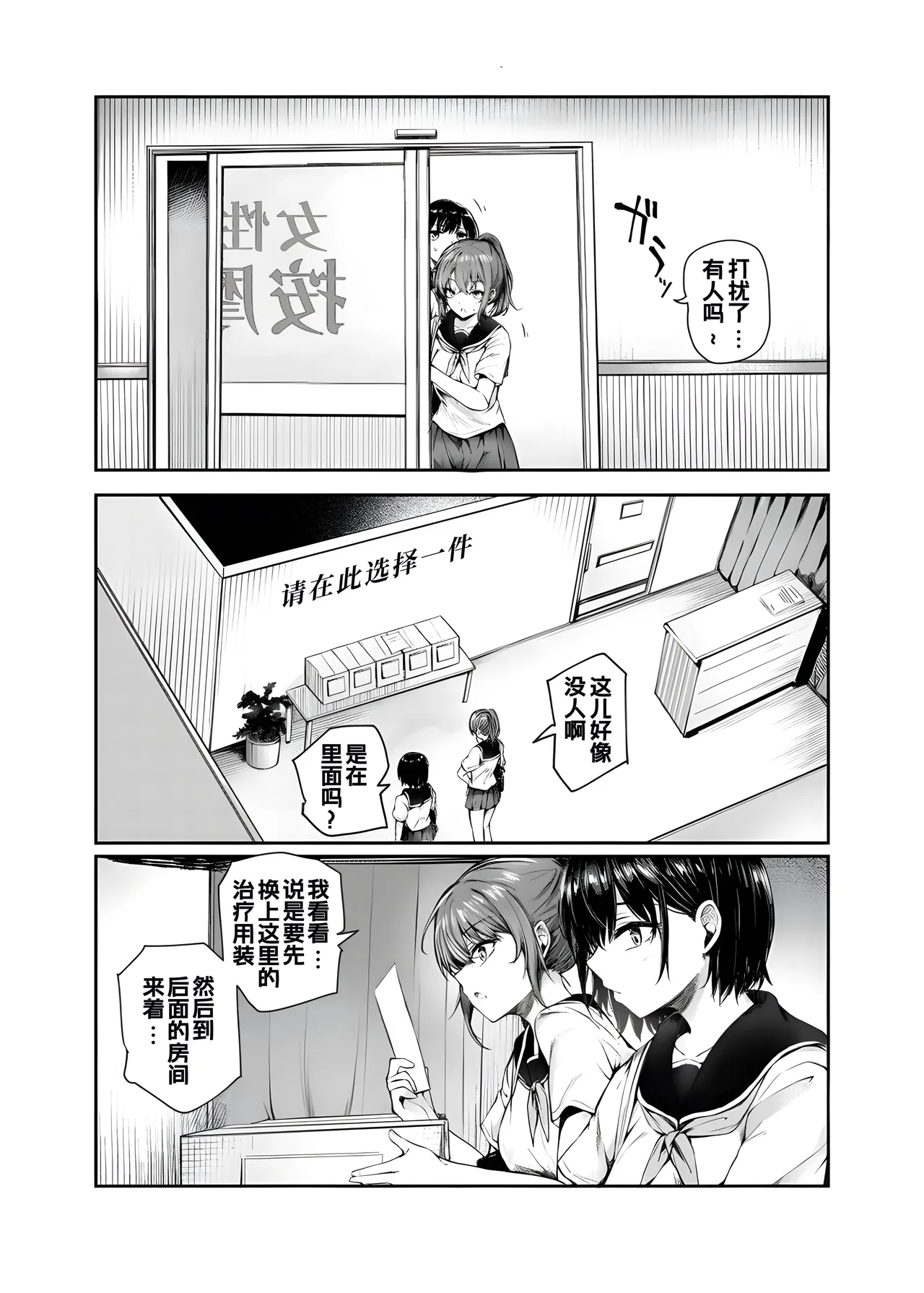 Josei Gentei Massage Mise EX ~Naka de no Koui wa Subete Massage desu~ page 3 full