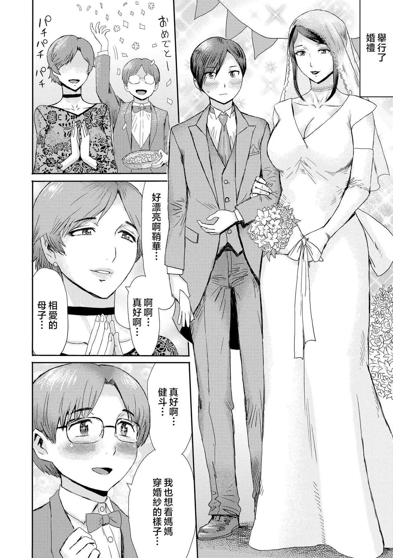 Soukan Syndrome Ch. 8 end page 3 full