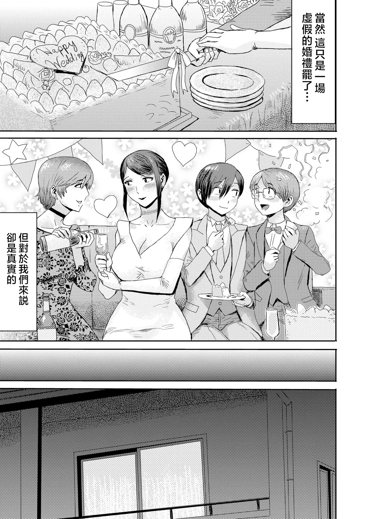 Soukan Syndrome Ch. 8 end page 4 full