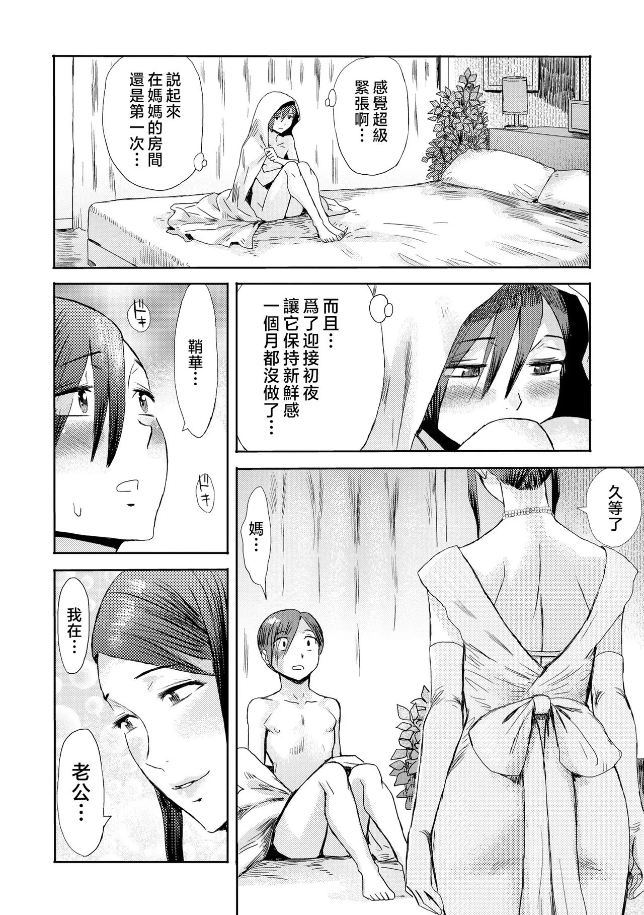 Soukan Syndrome Ch. 8 end page 5 full