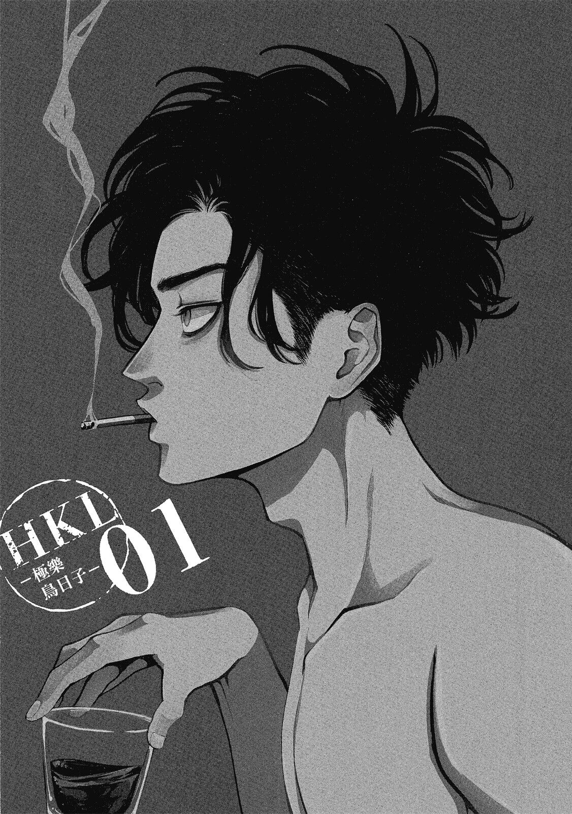 Happy Kuso Life 1 | 極樂鳥日子 1 page 5 full