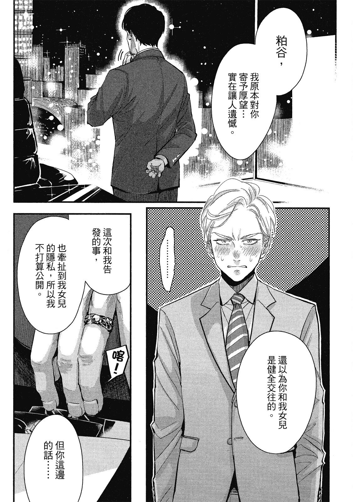 Happy Kuso Life 1 | 極樂鳥日子 1 page 7 full