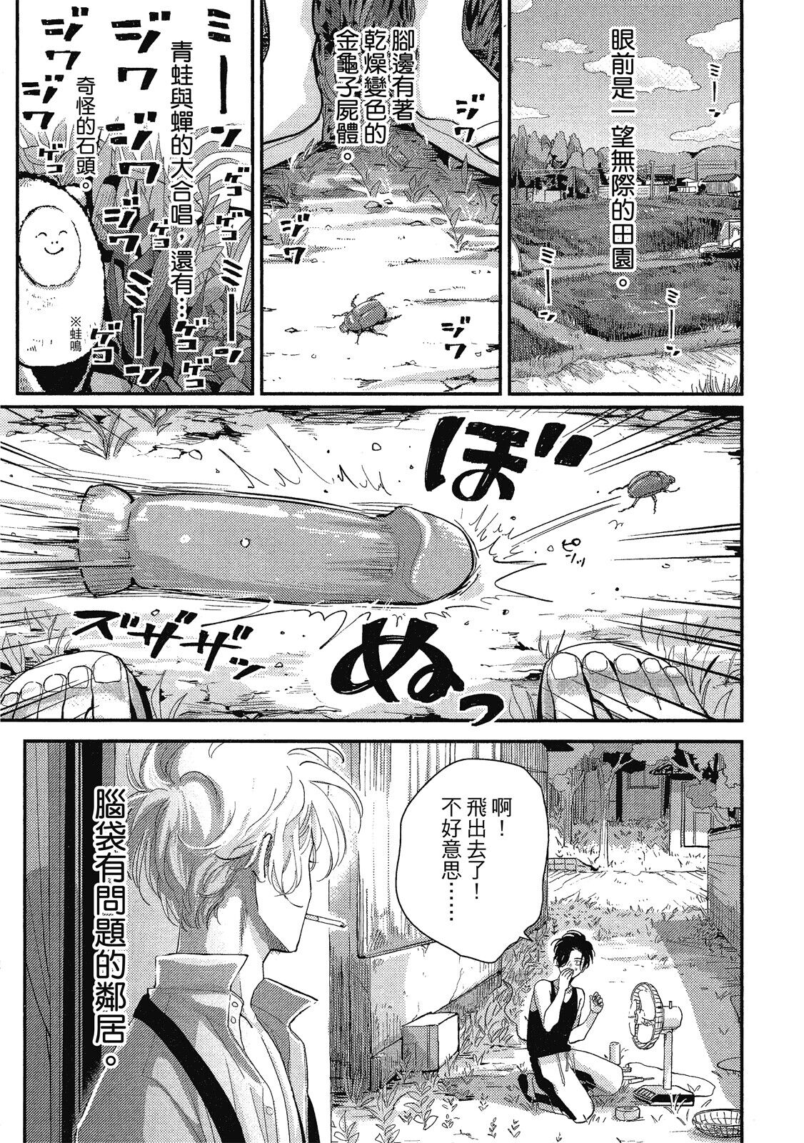 Happy Kuso Life 1 | 極樂鳥日子 1 page 9 full
