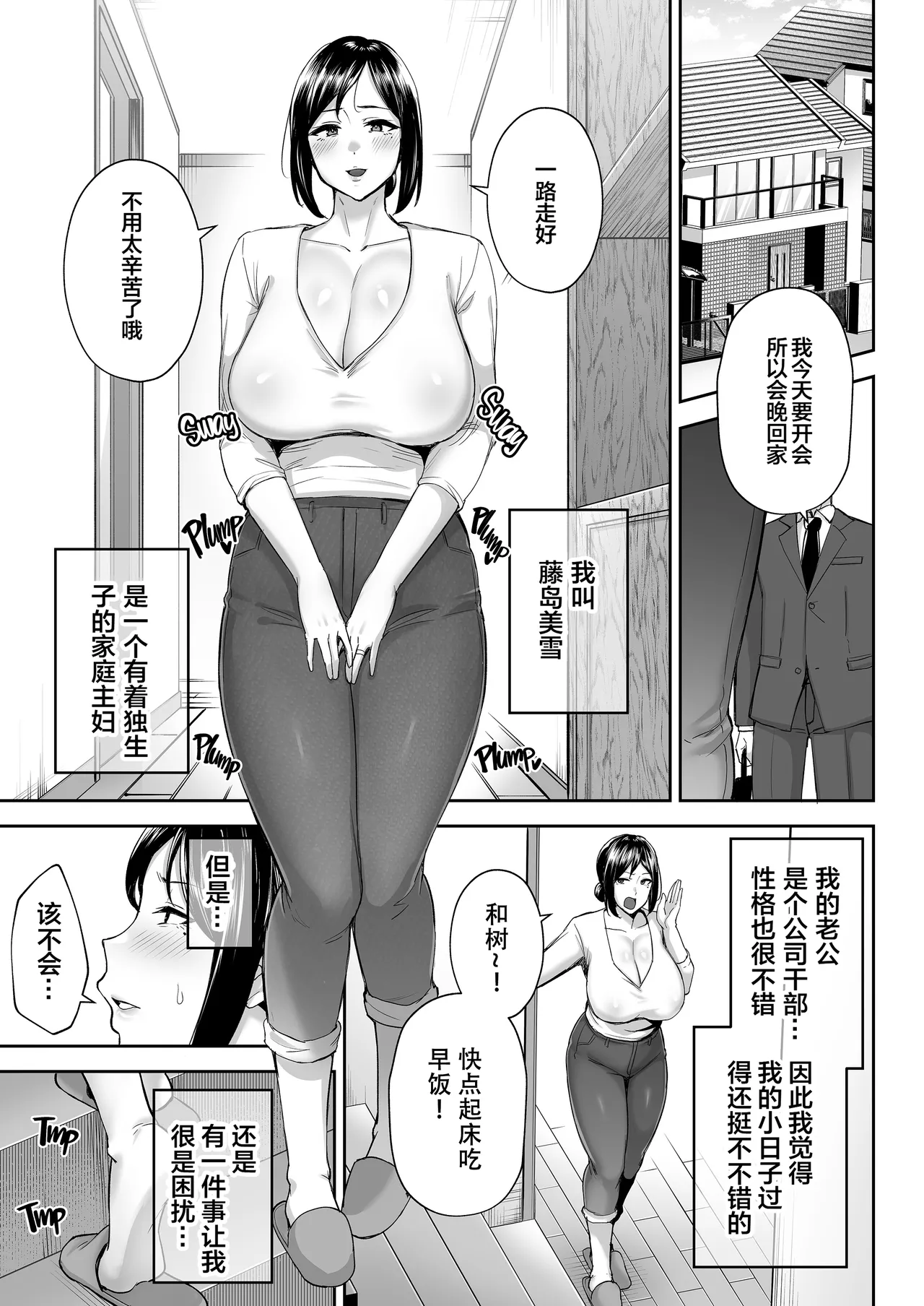 いちばん身近でエロい雌みゆき～母だけど、シコ猿息子に困ってます…。～ page 2 full