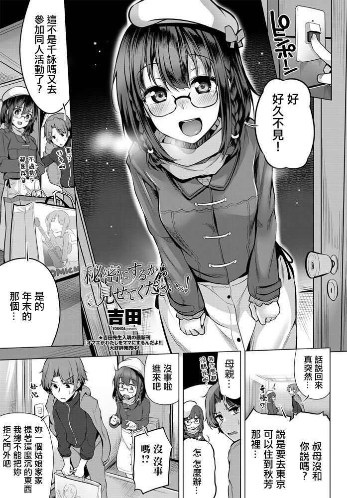 Himitsu ni Suru kara  Misete Kudasai! page 1 full