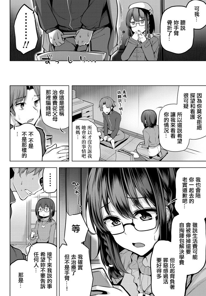Himitsu ni Suru kara  Misete Kudasai! page 2 full
