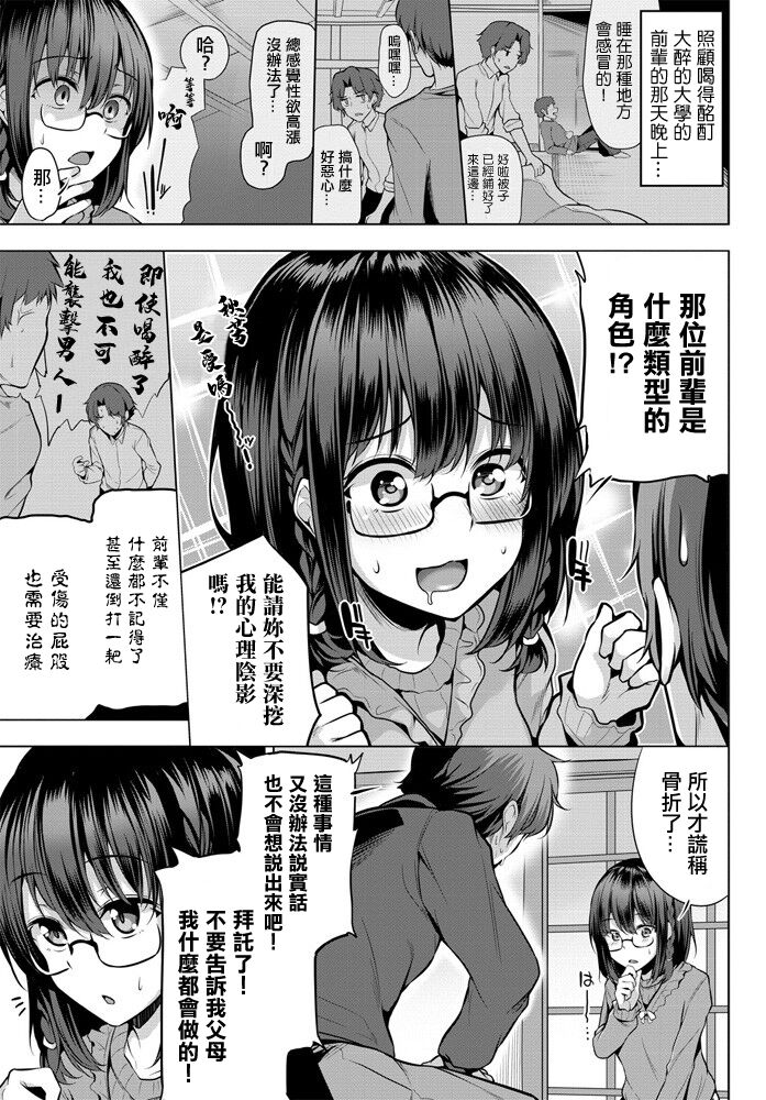 Himitsu ni Suru kara  Misete Kudasai! page 3 full
