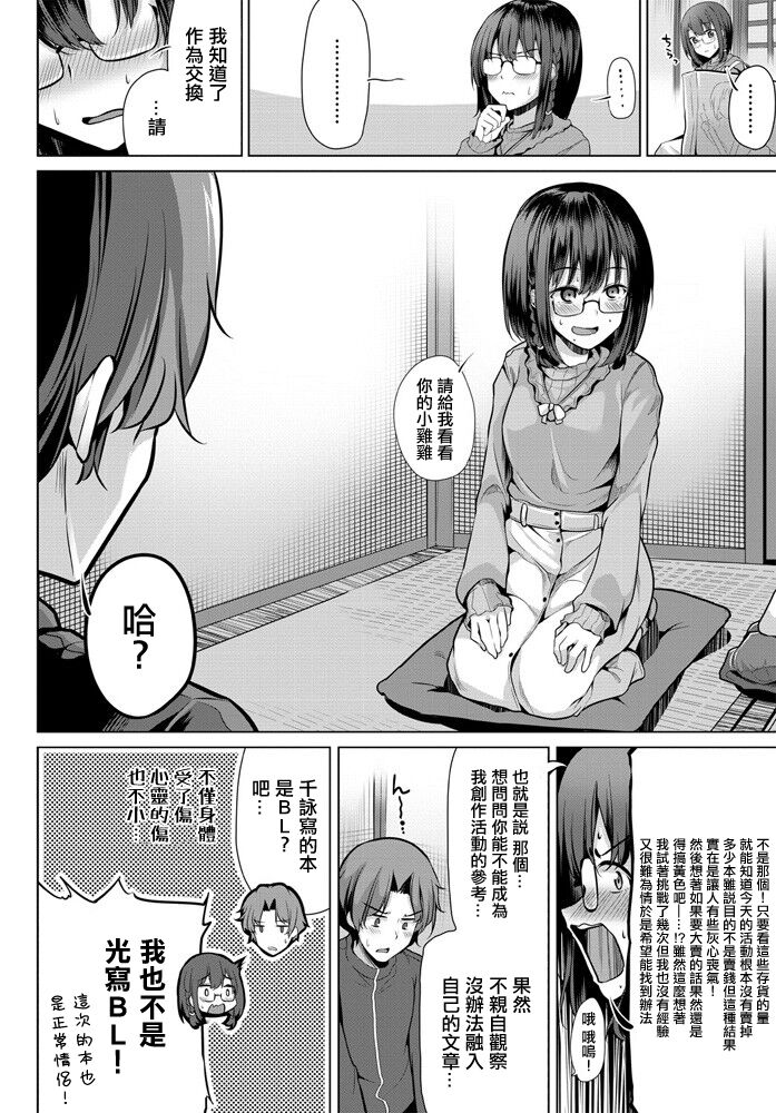 Himitsu ni Suru kara  Misete Kudasai! page 4 full