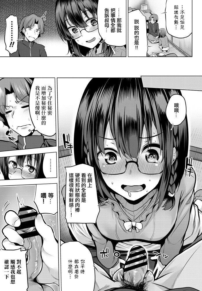 Himitsu ni Suru kara  Misete Kudasai! page 5 full