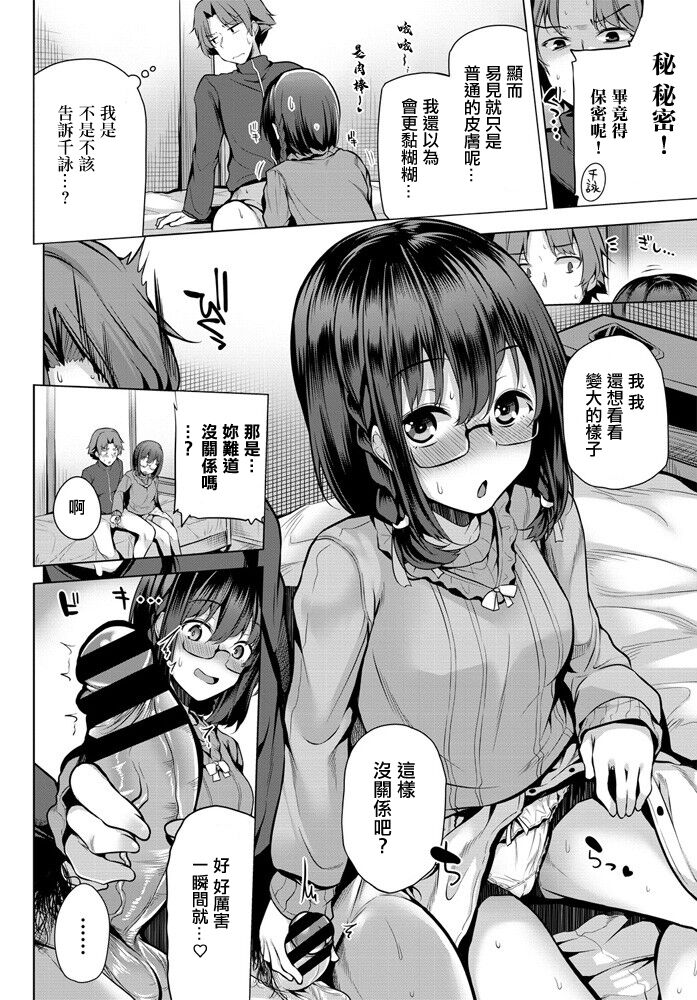 Himitsu ni Suru kara  Misete Kudasai! page 6 full