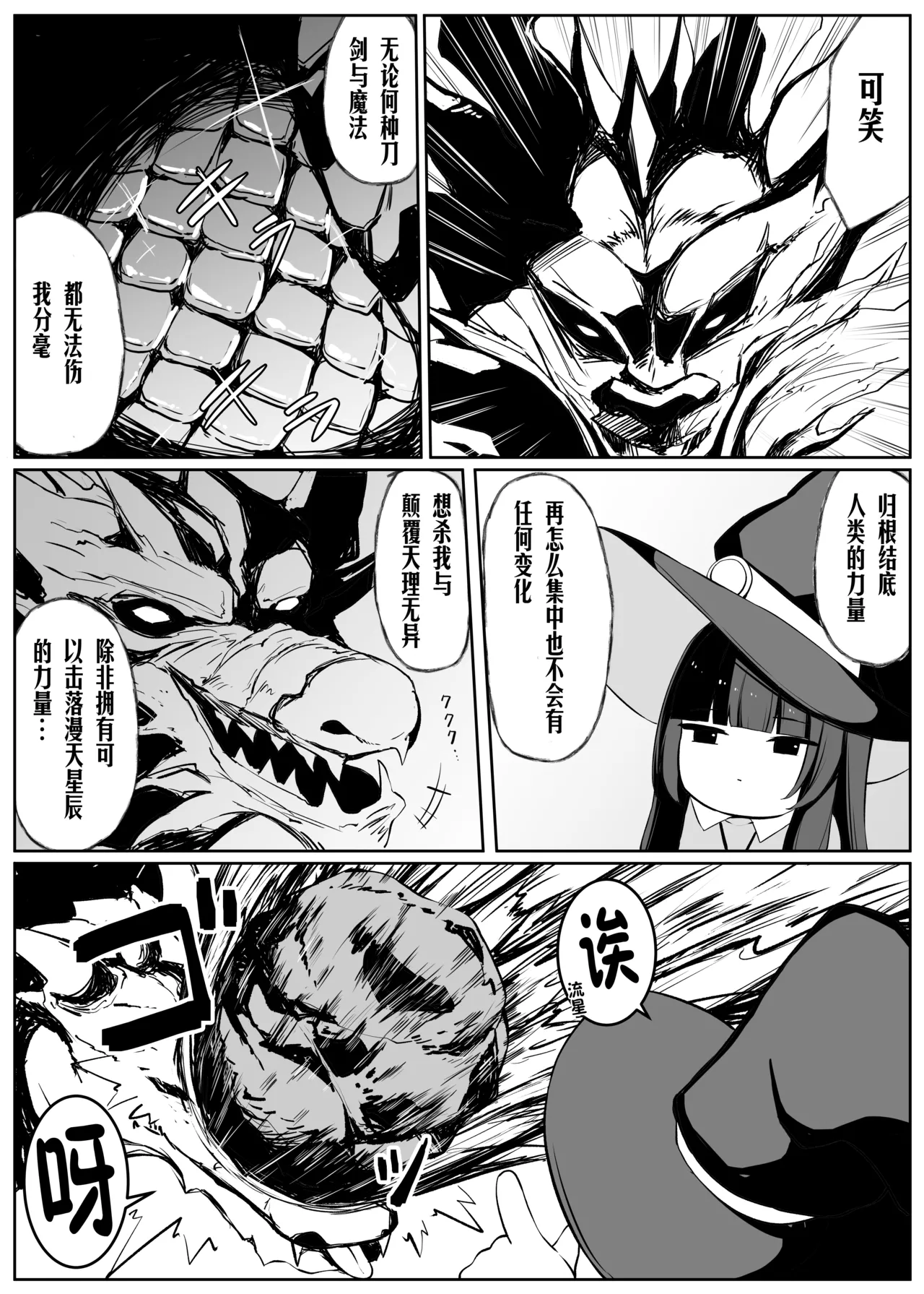 Saikyou Witch ga Zako Monster-tachi ni Haiboku Suru Hanashi 2 page 4 full