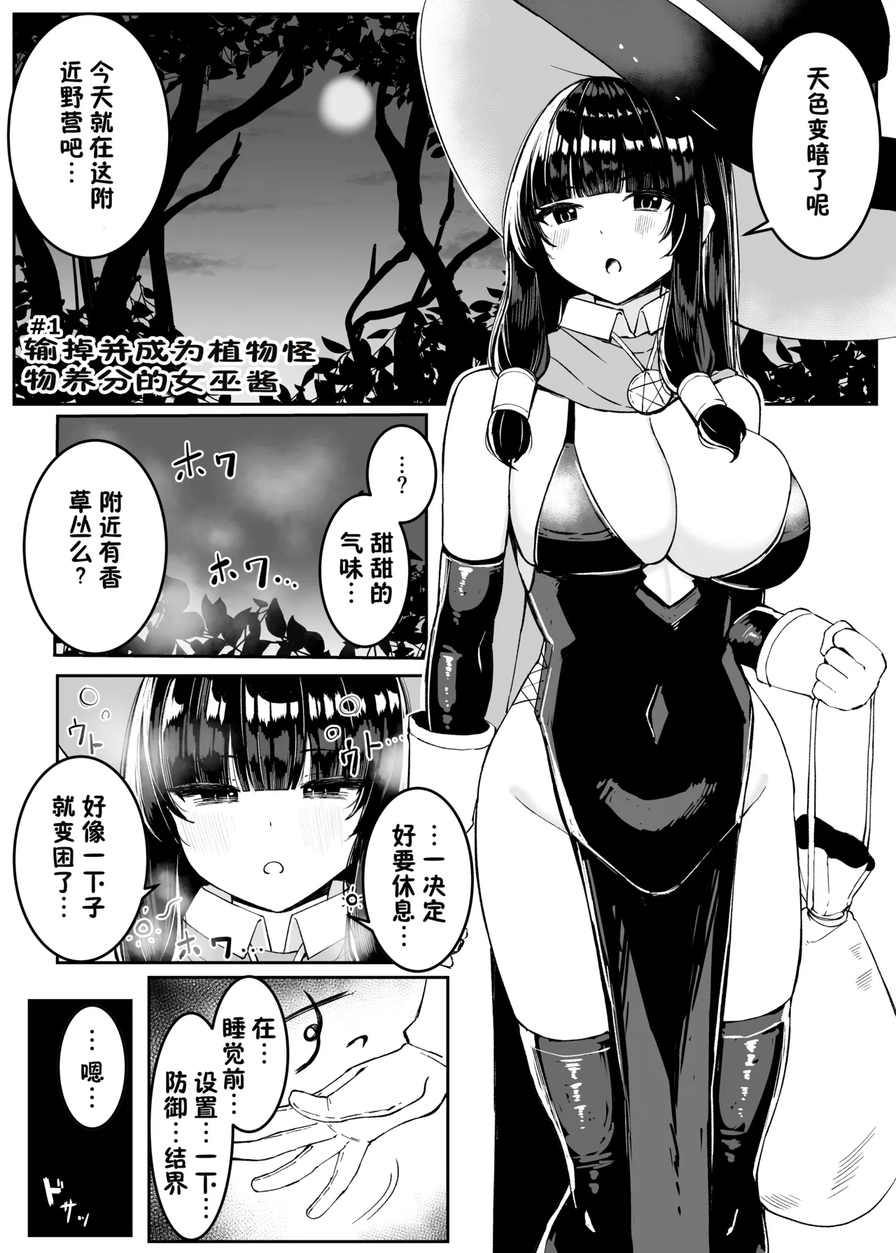 Saikyou Witch ga Zako Monster-tachi ni Haiboku Suru Hanashi 2 page 8 full