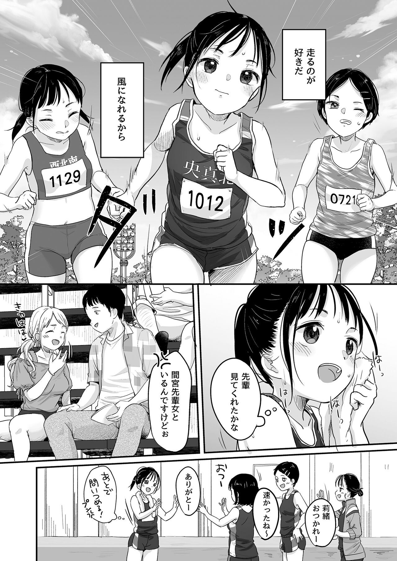 Hashiri Nikui page 3 full