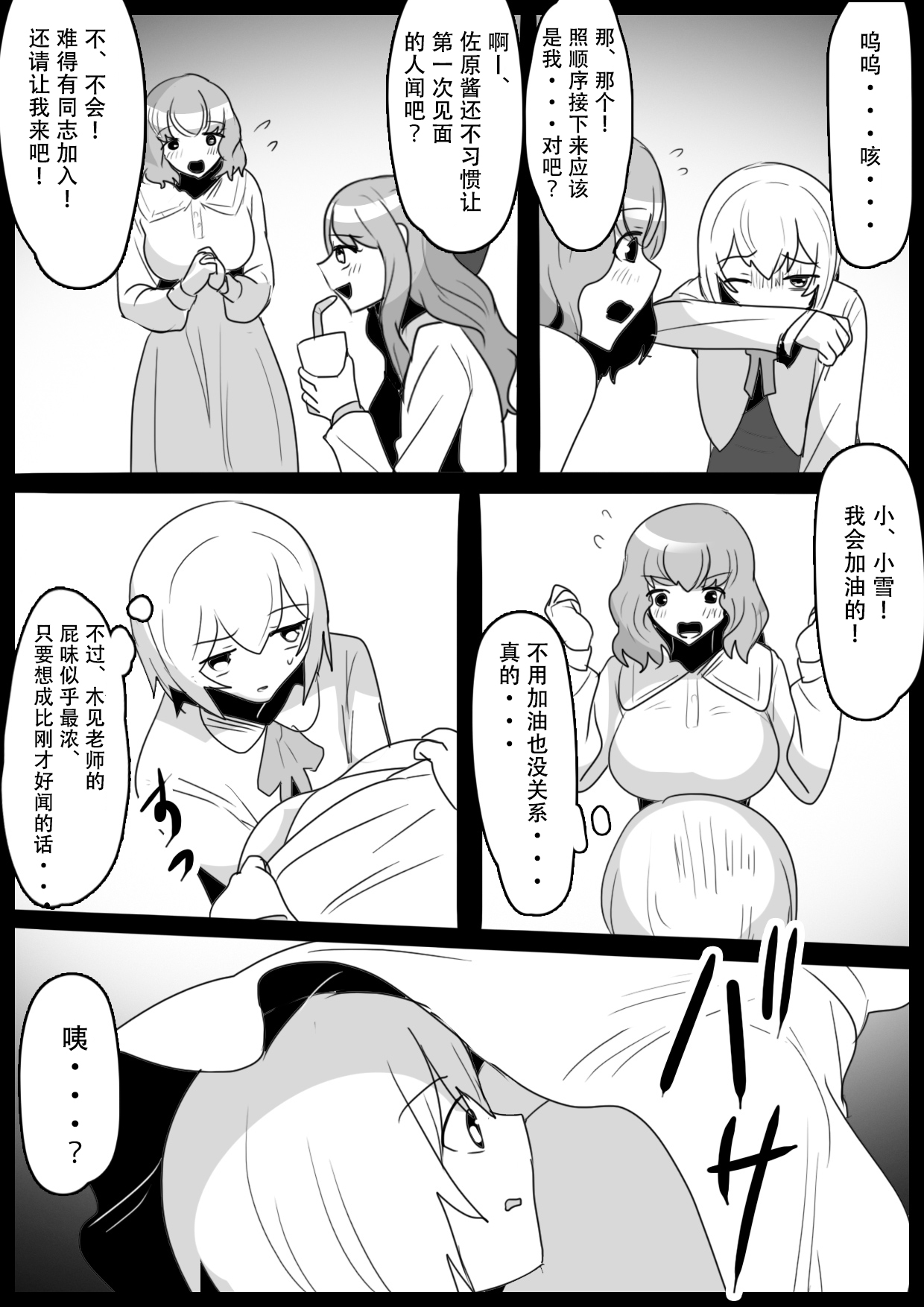 Fetishist Ch. 26 page 10 full