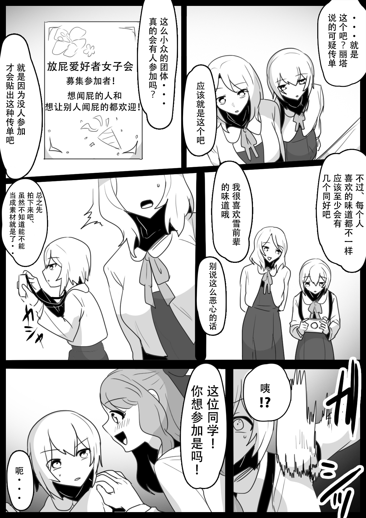 Fetishist Ch. 26 page 3 full