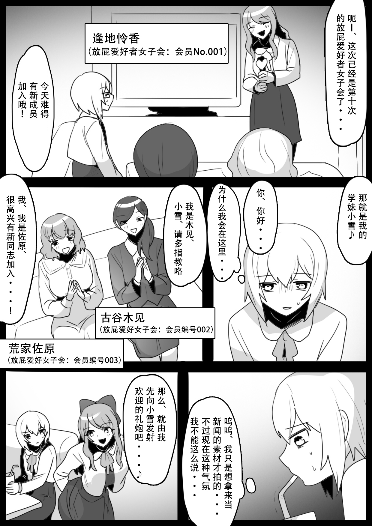 Fetishist Ch. 26 page 4 full