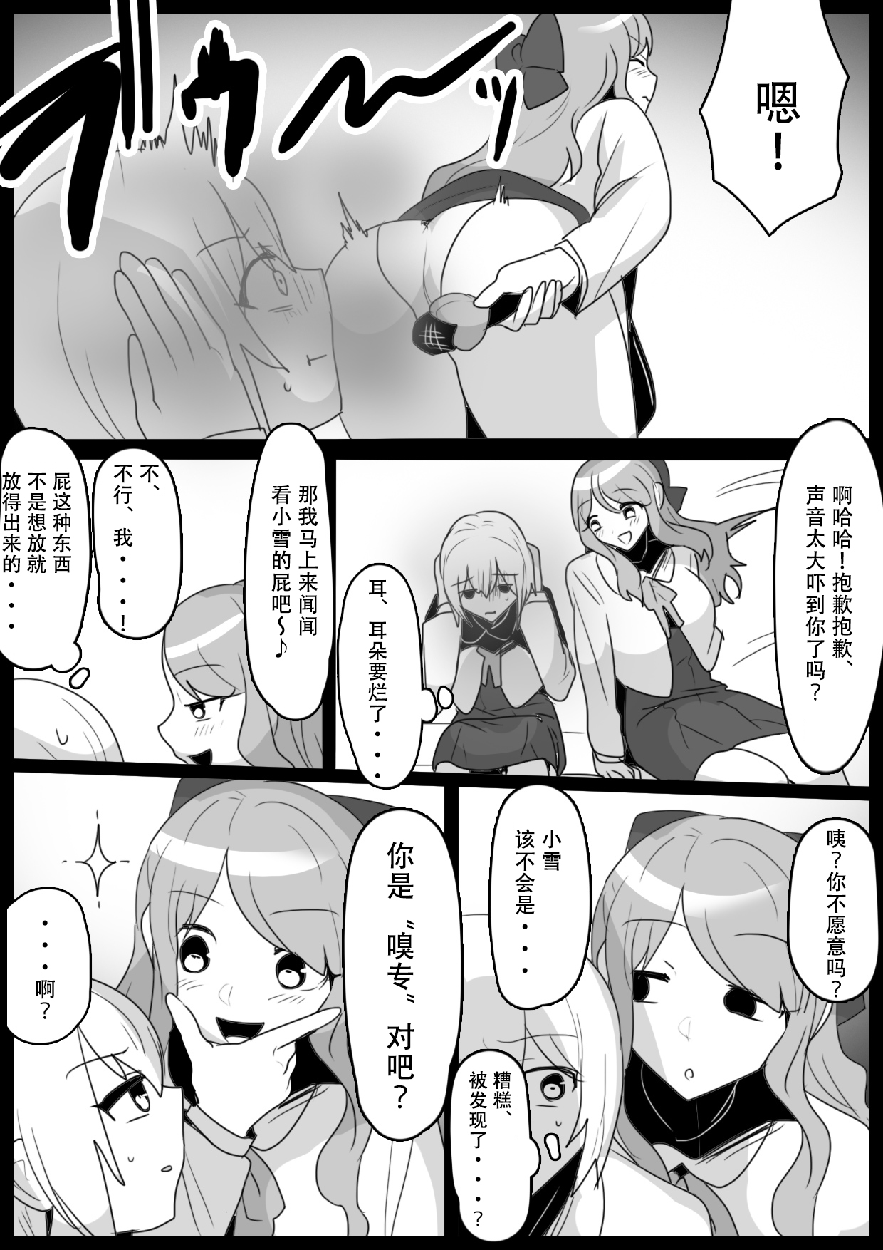 Fetishist Ch. 26 page 5 full