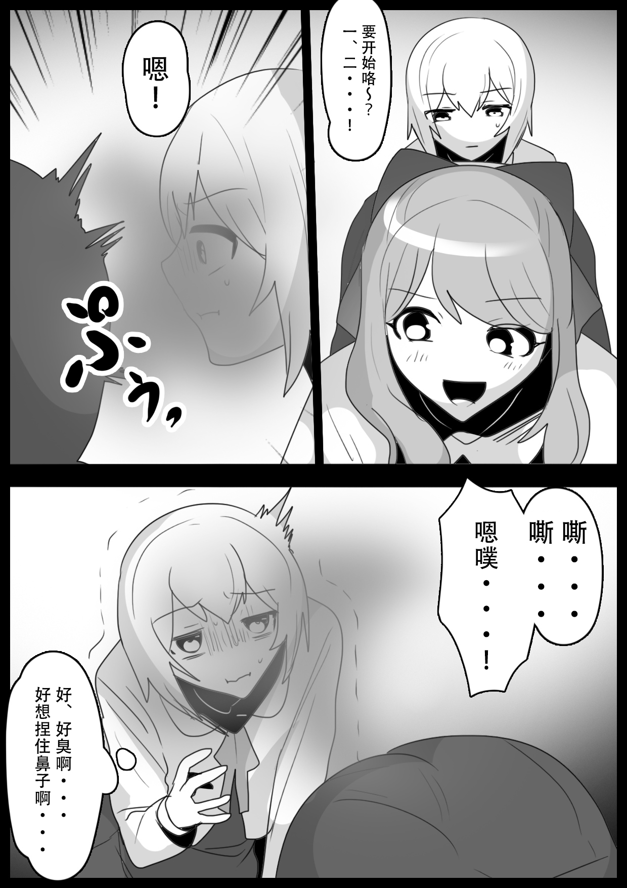 Fetishist Ch. 26 page 7 full