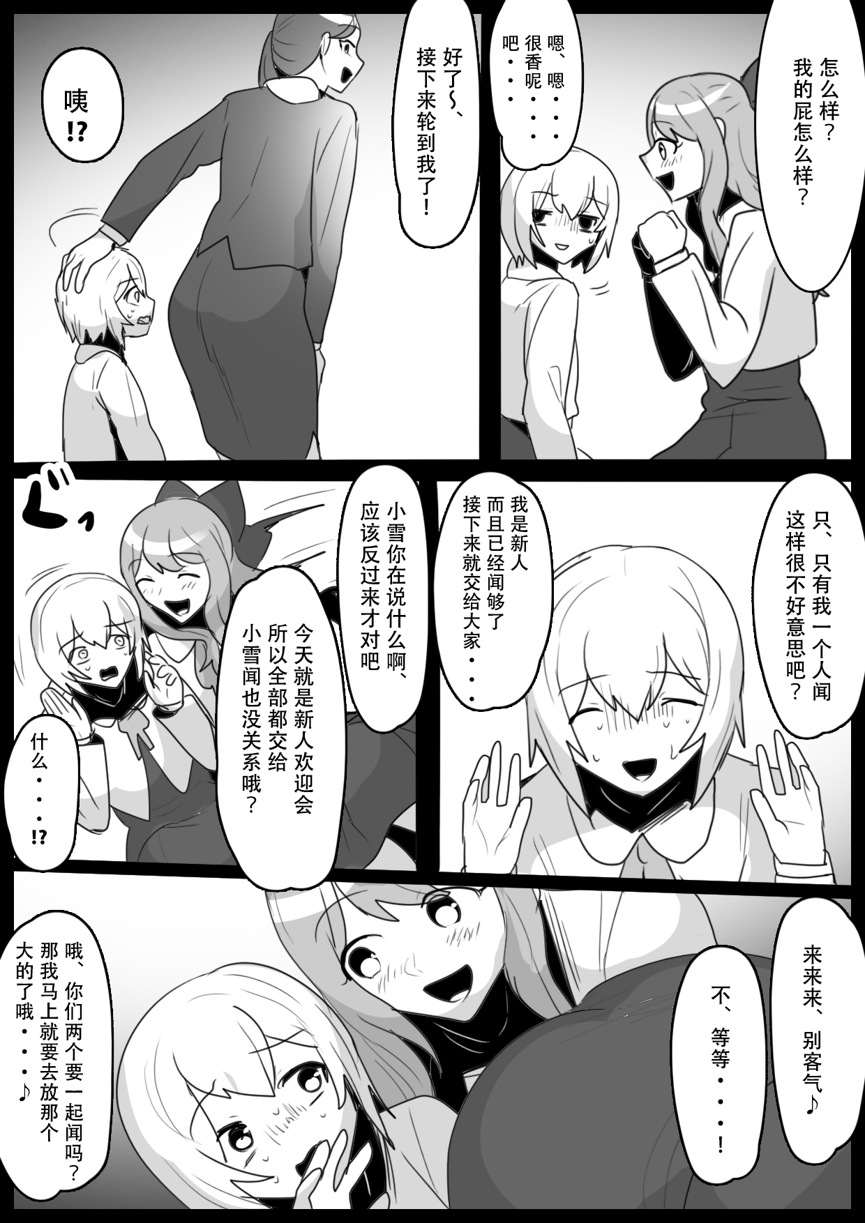 Fetishist Ch. 26 page 8 full